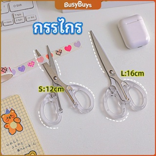 B.B. กรรไกรสำนักงาน กรรไกรด้ามพลาสติก มี 2 ขนาดให้เลือกเหมาะกับงาน   scissors