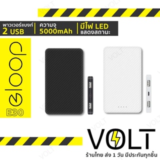 ⚡️ประกัน1ปี⚡️ Eloop E30 ของแท้  Powerbank แบตสำรอง 5000mAh เช็คเลขSerialได้