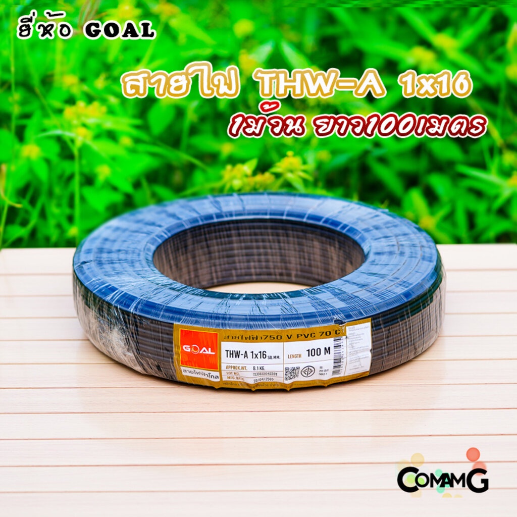 goal-สายไฟthw-a-1-16-ขดละ100เมตร-สายไฟอลูมิเนียม-สายไฟ-สายไฟเมน-สายไฟเดี่ยว-สายไฟเข้ามิเตอร์ไฟ