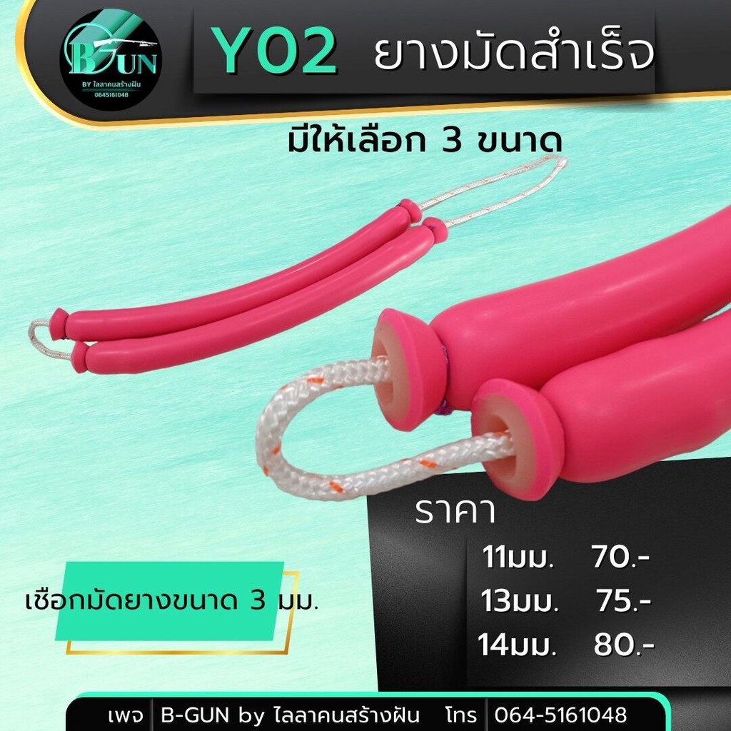 ยางแบบมัดสำเร็จ-ขนาด-11-มม-13มม-14มม-ขออนุญาติคละสี