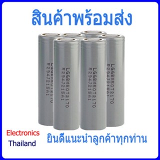 ถ่าน Lithium 21700 ขนาด 3000mAh 4800mAh 5000mAh 5C แบตเตอรี่ลิเธียมไอออน ชาร์จไฟได้ (พร้อมส่งในไทย)