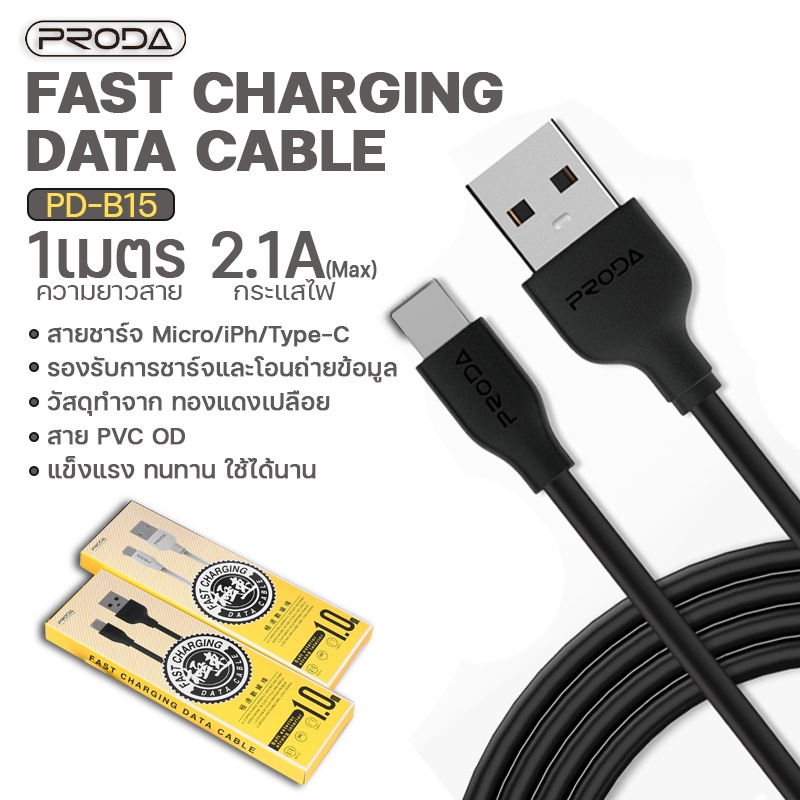 สายชาร์จ-2-1a-รุ่น-pd-b15-สายนิ่ม-แข็งแรง-ชาร์จเร็ว-สินค้านำเข้า-ราคาถูก-สายชาร์จโทรศัพท์-อุปกรณ์ชาร์จ