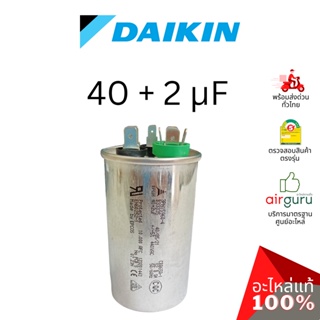 ภาพหน้าปกสินค้าDaikin รหัส 4012123 COMP.MOTOR CAPACITOR 40 + 2 µF 440 VAC แคปรัน คาปาซิเตอร์ 3 ขั้ว อะไหล่แอร์ ไดกิ้น ของแท้ ที่เกี่ยวข้อง