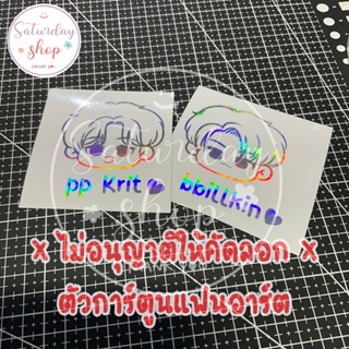 สติ๊กเกอร์ PPBK01 : ppkrit + bbillkin