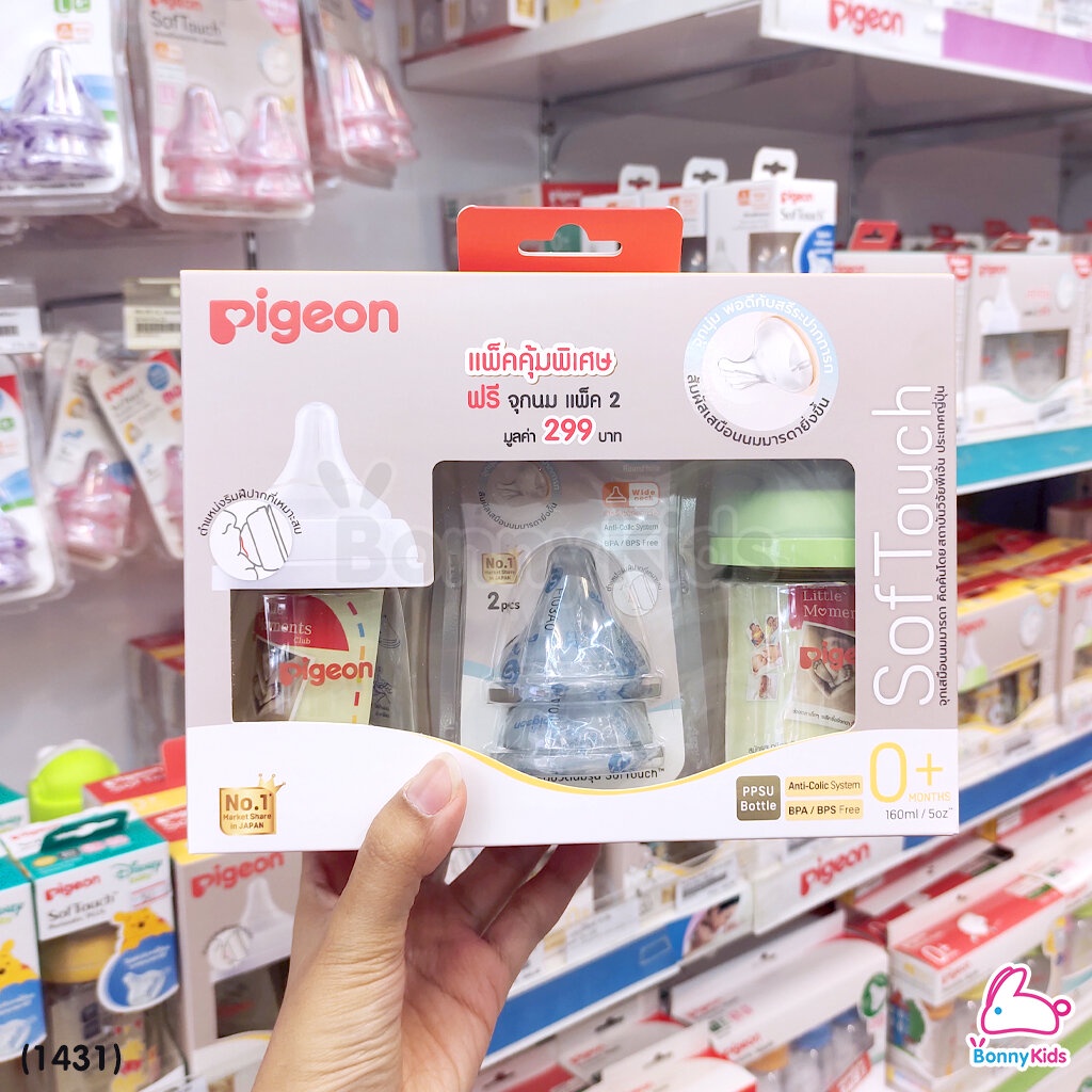 1431-pigeon-พีเจ้นท์-softouch-ppsu-ขวดคอกว้างสีชา-5oz-แพ็ค-2-ขวด-แถมฟรี-จุกนม-2-ชิ้น-0m