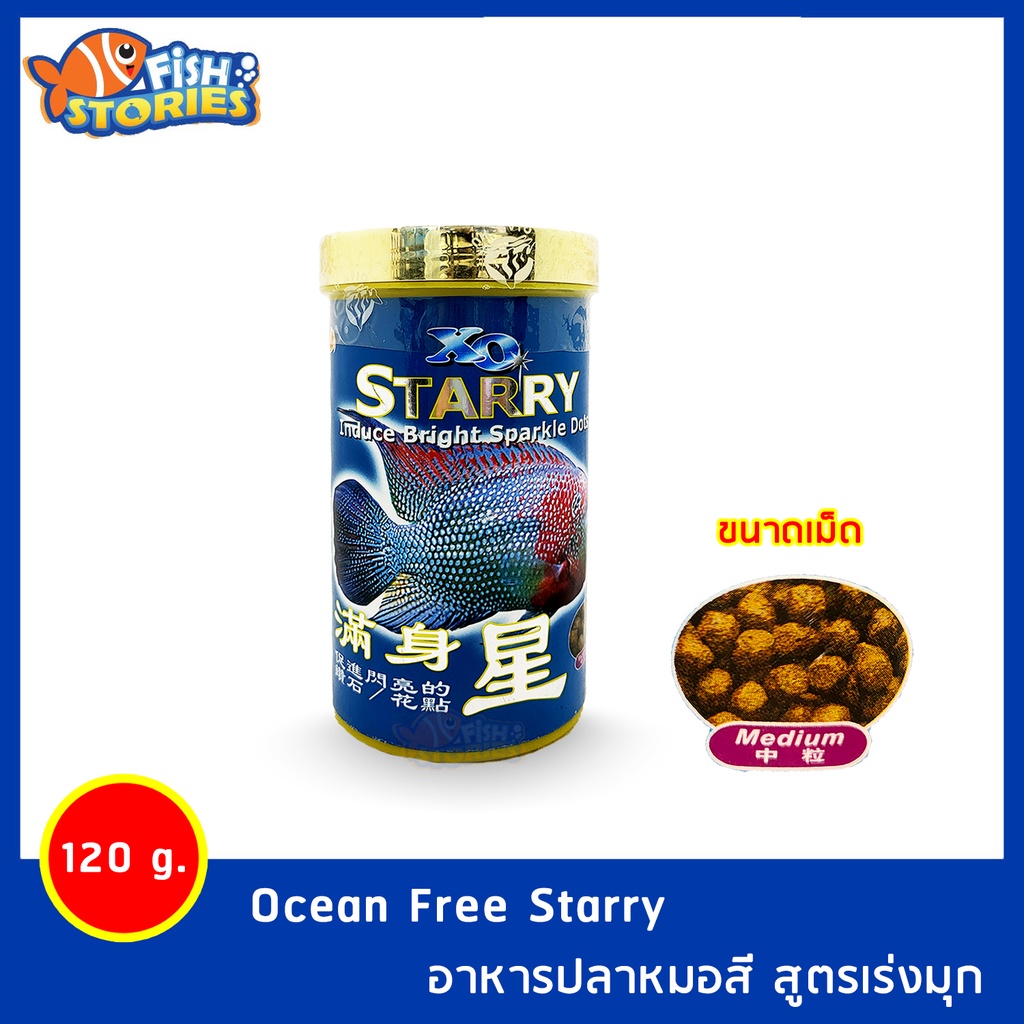 อาหารปลาหมอสี-สูตรเร่งมุก-ชนิดเม็ดกลางmedium-ff433-120กรัม-ocean-free-starry