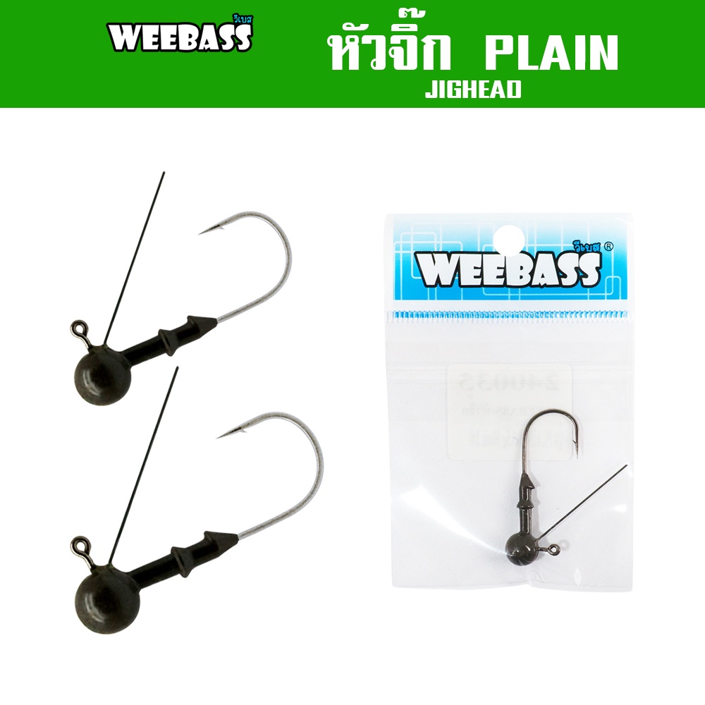 weebass-หัวจิ๊ก-รุ่น-plain-jighead-ตัวเบ็ดหัวจิ๊ก-1ชิ้น