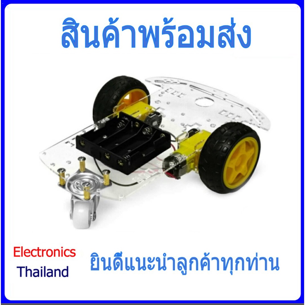 smart-robot-ชุดขับเคลื่อน-2-ล้อ-diy-พร้อมส่งในไทย
