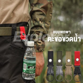 กลางแจ้งยุทธวิธีไนลอนขวดเครื่องดื่ม webbing แขวน multi-function carabiner ขวดน้ำแบบพกพาแขวนหัวเข็มขัดน้ำแร่คลิป buckle EOS048