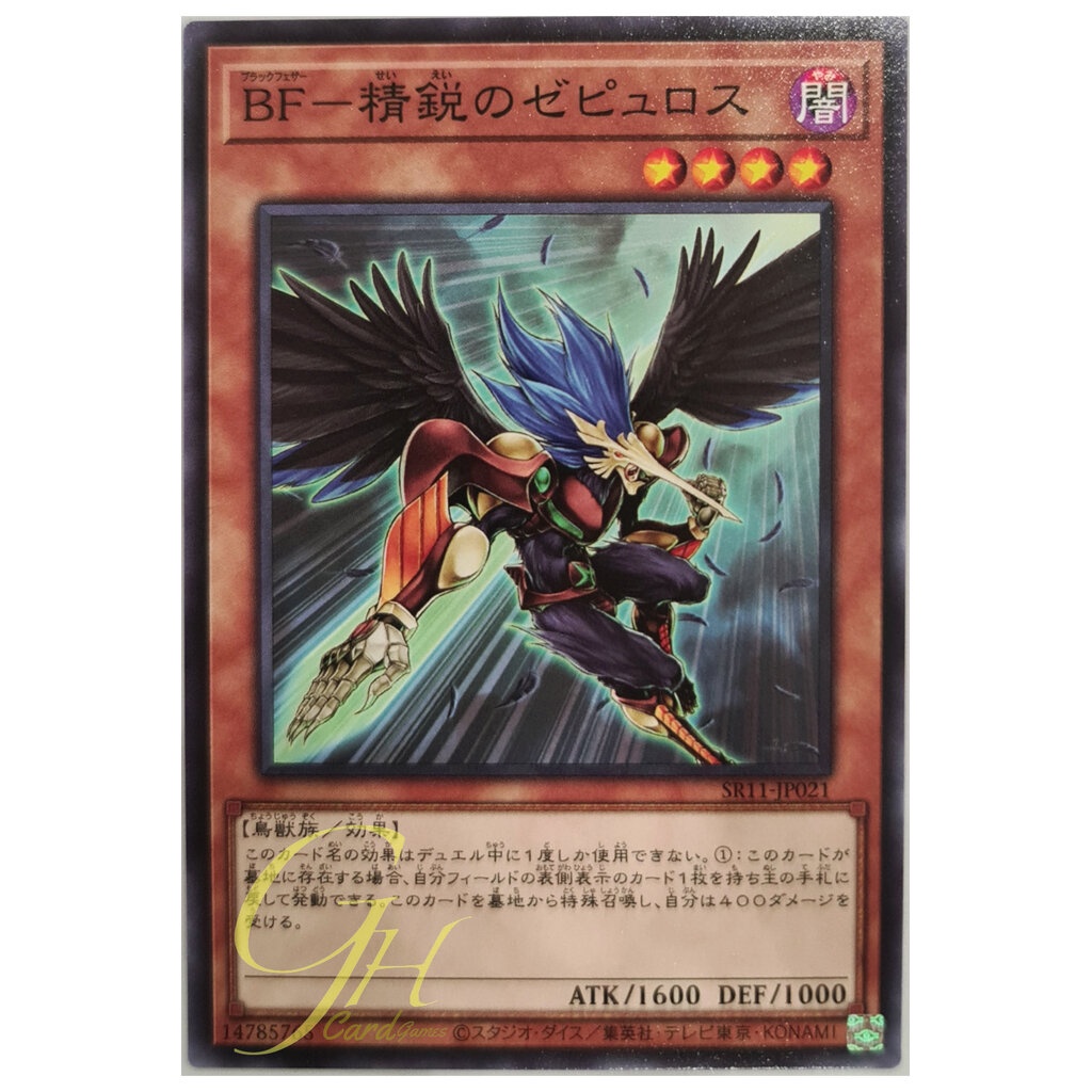 Blackwing - Zephyros The Elite (Starfoil) (BP01-EN215) [Battle Pack: E – Pokemon Plug