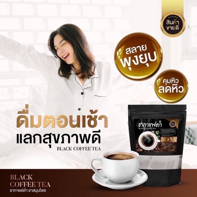 ชากาแฟดำ-black-coffee-tea-บรรจุ-20-ซอง-ของแท้-พร้อมส่ง-ไม่มีน้ำตาล