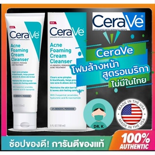 🔥(พร้อมส่ง/ของแท้/มีใบนำเข้า)🔥CeraVe Acne Foaming Cream Cleanser 150 ml , สูตรอเมริกา ,ไม่มีขายในไทย( Drk-pupu 01)