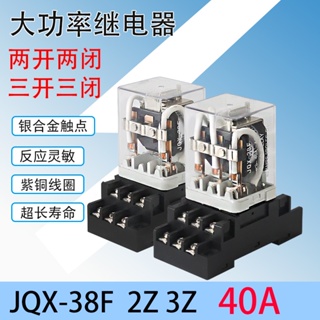 [12V24V220V] รีเลย์กำลังไฟสูง JQX-38F / 2Z 40A สวิตช์กระแสไฟสูง DC12V 24V AC220V AC 11 ขา