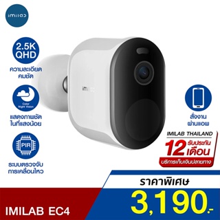 สินค้า [ราคาพิเศษ 3190บ.] IMILAB EC4 (GB V.) กล้องวงจรปิด Xiaomi ไร้สาย คมชัด 2.5K 4MP ศูนย์ไทย -1Y