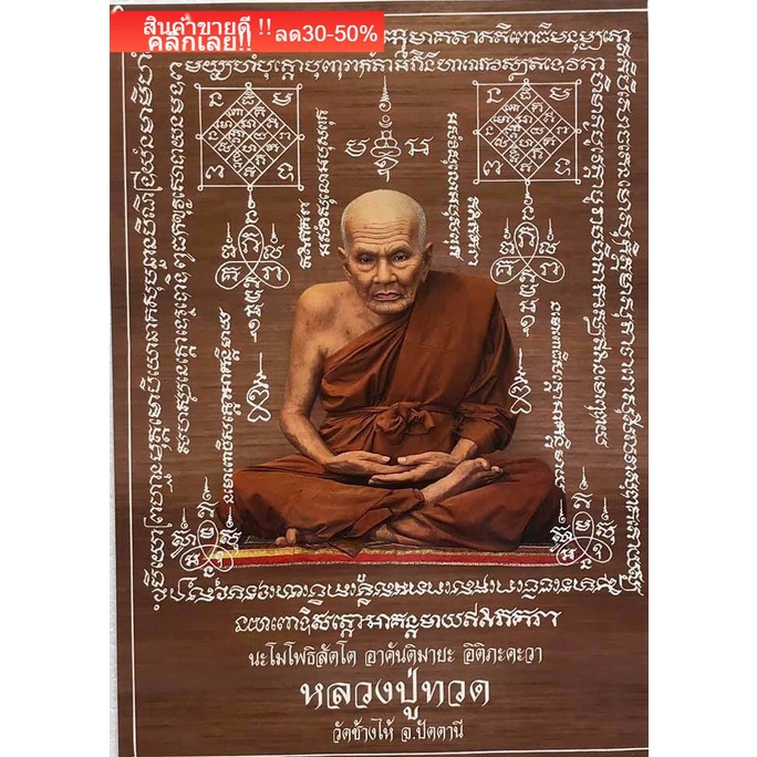 ภาพหลวงปู่ทวด-ภาพติดผนังเพื่อสักการะบูชาขนาดภาพ-15x21-นิ้ว-as