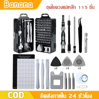 BANANA ชุดไขควงแม่เหล็ก สําหรับซ่อมแซมโทรศัพท์มือถือ จำนวน 24 ชิ้น/115ชิ้น/ล็อตแม่เหล็กไขควงชุดสำหรับ