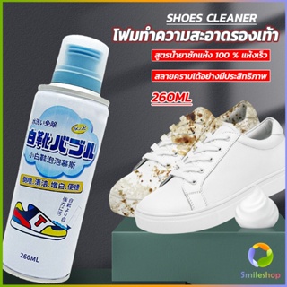 Smileshop โฟมทำความสะอาดรองเท้า ขนาด 260ml   น้ำยาทำความสะอาดรองเท้าผ้าใบ  260ml Shoes Cleaner