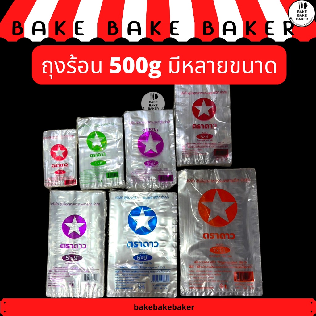 ถุงร้อน-ถุงแกง-ขนาด500g