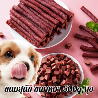 ไส้กรอกแฮมสุนัขอาหารหมา อาหารแมว ขนมสุนัข ขนมหมา 500g/ถุง แถบเนื้อขนมสุนัข แถบเนื้อขนมสุนัข
