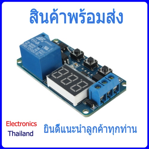 relay-timer-12v-แบบปุ่มกด-3-ปุ่ม-สามารถตั้งเวลาทำงานได้-พร้อมส่งในไทย