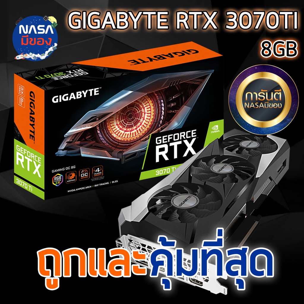 gigabyte-การ์ดจอ-geforce-rtx-3070ti-8g-gaming-oc-ถูกและคุ้มที่สุด