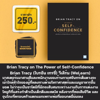 (พร้อมส่ง) Brian Tracy on The Power of Self-Confidence Brian Tracy (ไบรอัน เทรซี่) วีเลิร์น (WeLearn)