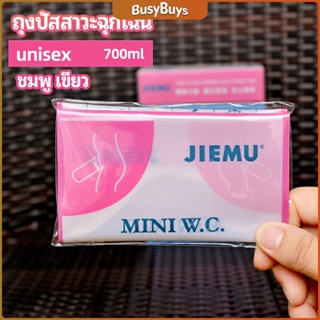 B.B. ถุงปัสสาวะฉุกเฉิน ห้องน้ำใช้แล้วทิ้ง ห้องน้ำรถ ถุงอาเจียน emergency urine bag