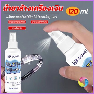 Eos Center น้ำยาล้างเครื่องประดับ 120ml น้ำยาล้างเครื่องเงิน  น้ำยาล้างทอง  jewelry cleaner