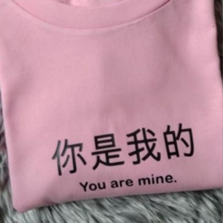 You are Mines - T-Shirt Unisex customized_03