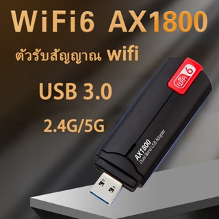 อะแดปเตอร์ USB WiFi 6 1800Mbps,802.11AX, 2.4G / 5GHz USB 3.0การ์ดเครือข่ายไร้สายรองรับ Windows 7/10/11