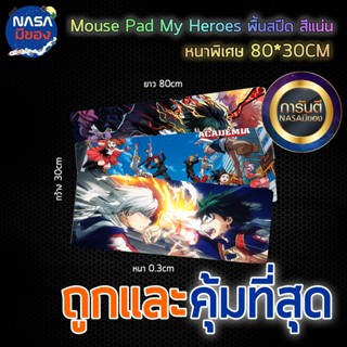 แผ่นรองเมาส์ My Hero Acedemia Pad หนากว่าทุกร้าน Mouse pad