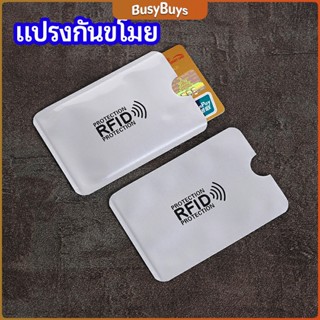 B.B. ซองอลูมิเนียมใส่บัตรเครดิต กันขโมยข้อมูล RFID กันขโมย ปลอกการ์ดฟอยล์ bank card case