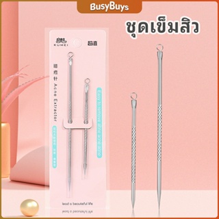 B.B. ที่กดสิว เหล็กกดสิว  เข็มสแตนเลส  1 แพ็คมี 2 ชิ้น acne needle