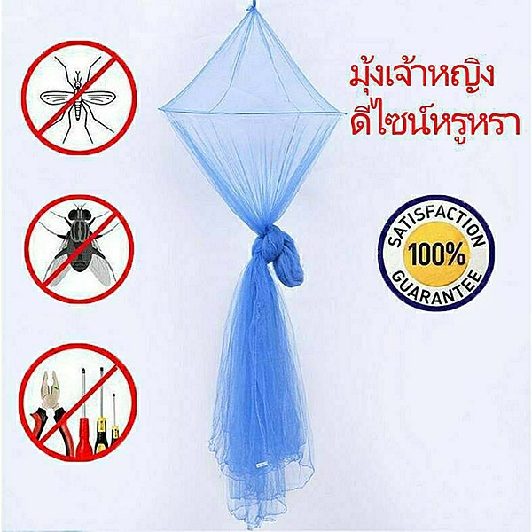 มุ้งขนาด6ฟุต-เจ้าหญิงสุทธิ-มุ้งกันยุง-มุ้งกันยุง-มุ้งกันยุง-มุ้งกันยุงเปลญวน-มุ้งกันยุงกลม-เจ้าหญิงมุ้งกันยุง