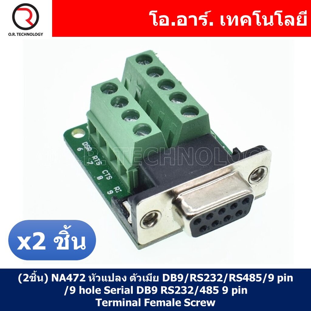 (2ชิ้น) NA472 หัวแปลง ตัวเมีย DB9/RS232/RS485/9 pin/9 hole Serial DB9 ...