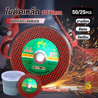 Chokchaistore ใบตัดเหล็ก ตัดสเตนเลส 107mm ใบตัดเหล็กตัดสแตนเลสอย่างดี  Carbide Grinding Stone