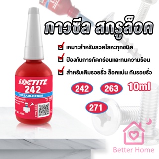 สกรูกาวล็อคเกลียวตัวแทน Anaerobic กาว 242 263 271 Fast Curing 10ml   สำหรับทุกชนิดด้ายโลหะ Tape and glue