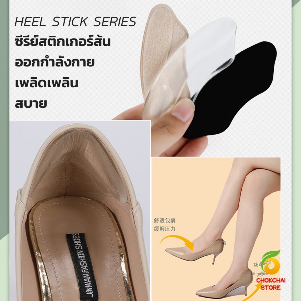 chokchaistore-แผ่นกันรองเท้ากัด-แก้รองเท้าหลวม-sponge-heel-pad