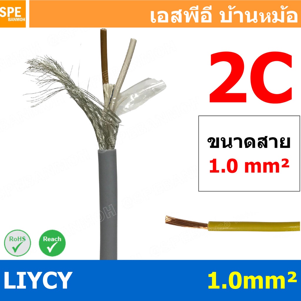 ภาพหน้าปกสินค้าสาย LiYCY 1.0 mm 2C สายไฟ Liycy สายชีลด์ LiYCY-JZ LiYCY-OZ สายคอนโทรล LiYCY มาตราฐาน VDE และ IEC LiYCY Ca...