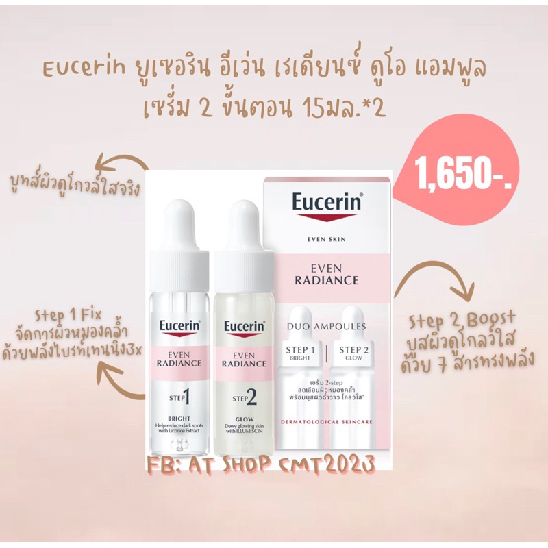 eucerin-ยูเซอริน-อีเว่น-เรเดียนซ์-ดูโอ-แอมพูล-เซรั่ม-2-ขั้นตอน-15มล-2