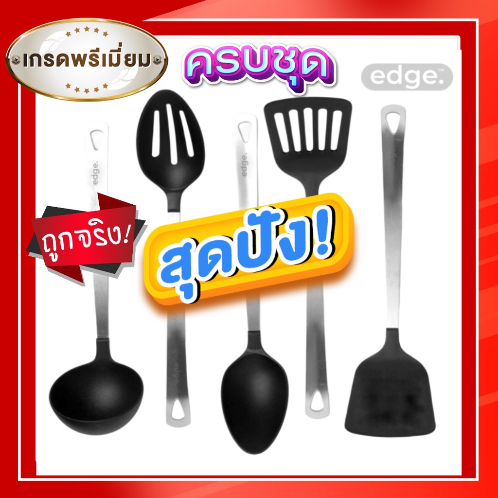 edgeเครื่องครัวซิลิโคน-เกรด-premium-ตะหลิวซิลิโคน-ทัพพีซิลิโคน-แยกขาย-5-ชิ้น-พร้อมส่ง