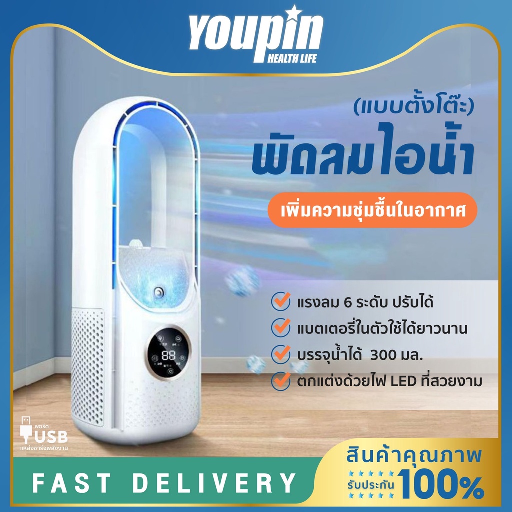 youpin-พัดลมพัดลมไอเย็น-ไอน้ํา-2in1-พัดลมไร้ใบพัด-ฟอกอากาศ-เครื่องทำให้ชื้น-spray-cold-fan-พัดลมตั้งโต๊ะ-bladeless-fan