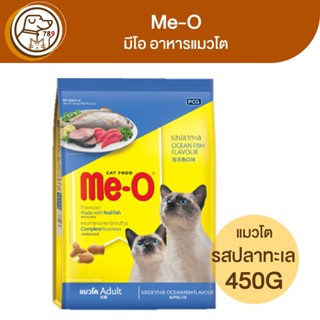 Me-O มีโอ อาหารแมวโต รสปลาทะเล 450g