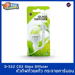 Up aqua D-522 CO2 Glass Diffuser หัวดิฟถ้วยแก้ว กระจายคาร์บอน หัวดิฟ อุปกรณ์ไม้น้ำ