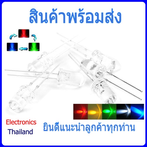 led-rgb-ไดโอด-5mm-แบบกระพริบแสดง-สลับสี-ไดโอดเปล่งแสง-พร้อมส่งในไทย