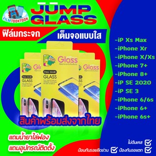 ฟิล์มกระจกนิรภัยเต็มจอ สำหรับรุ่น iPhone 6/6s/6s Plus/6 Plus/7 Plus/8 Plus,iPhone Xr/Xs//X,iPhone Xs Max,iPhone SE 3