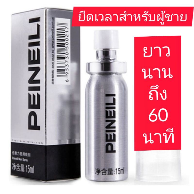 ชะ-ลอการ-หลั่ง-peineili-ยาวนานถึง60นาที-ของแท้100