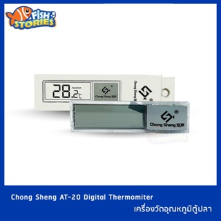 Chong Sheng AT-20 เทอร์โมมิเตอร์ดิจิตัลตู้ปลาตู้ เครื่องวัดอุณหภู AT-20