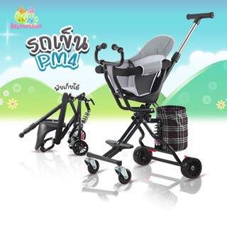 รถเข็นเด็ก รุ่น PM 4 รถเข็น รถเข็นเด็กพับได้ พกพาสะดวก มีตะกร้า Baby Stroller PM4