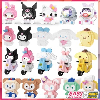 SANRIO ของเล่นตัวต่อ นาโนบล็อก ลายการ์ตูนนักบินอวกาศ ซานริโอ้ ดิสนีย์ สร้างสรรค์ ของขวัญ สําหรับตกแต่งบ้าน